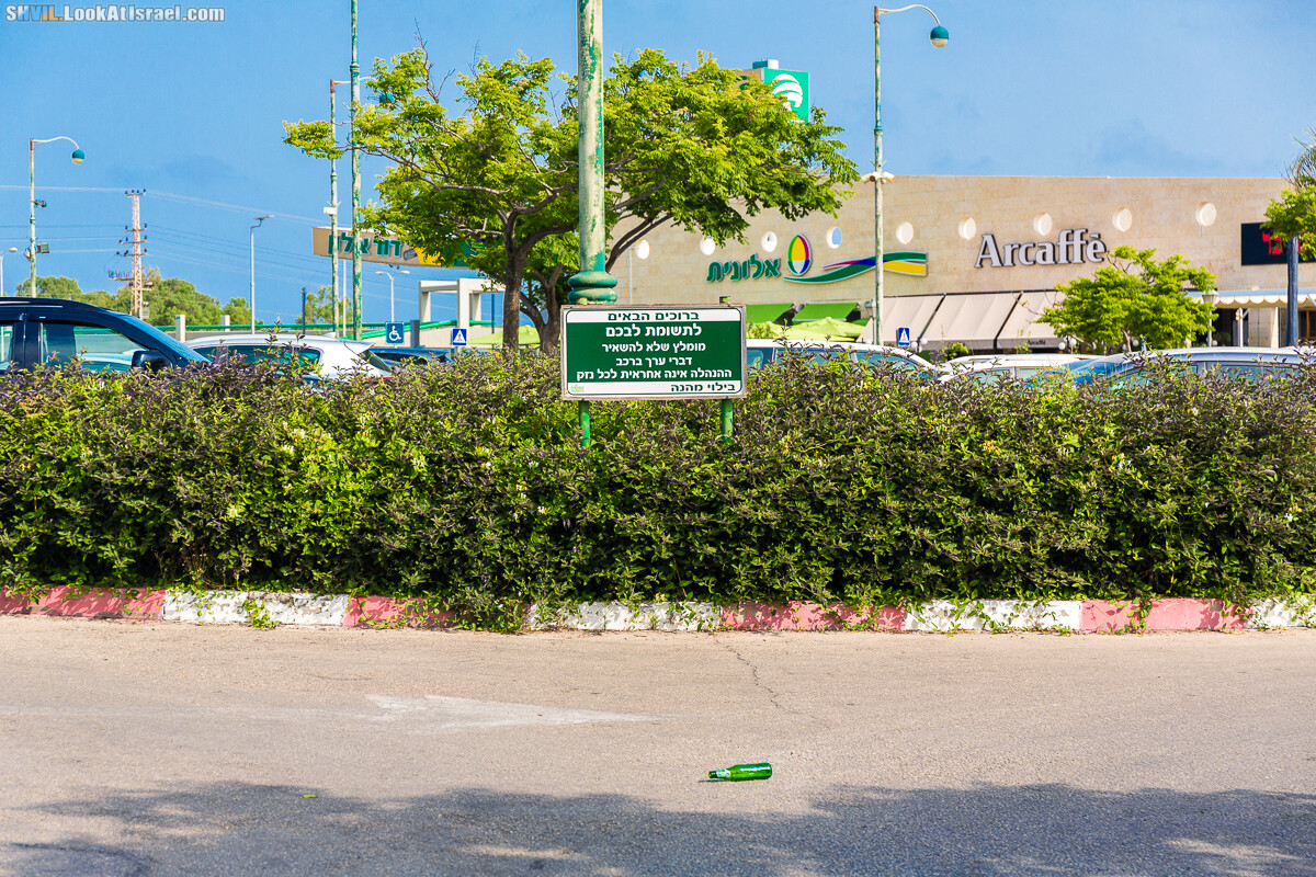 Израильская тропа, участок 15-1 Натания (Полег) - Арсуф Аполония| Israel National Trail | שביל ישראל, קטע 15- נתניה ארסוף אפולוניה | shvil.LookAtIsrael.com - Фото путешествия по Израилю