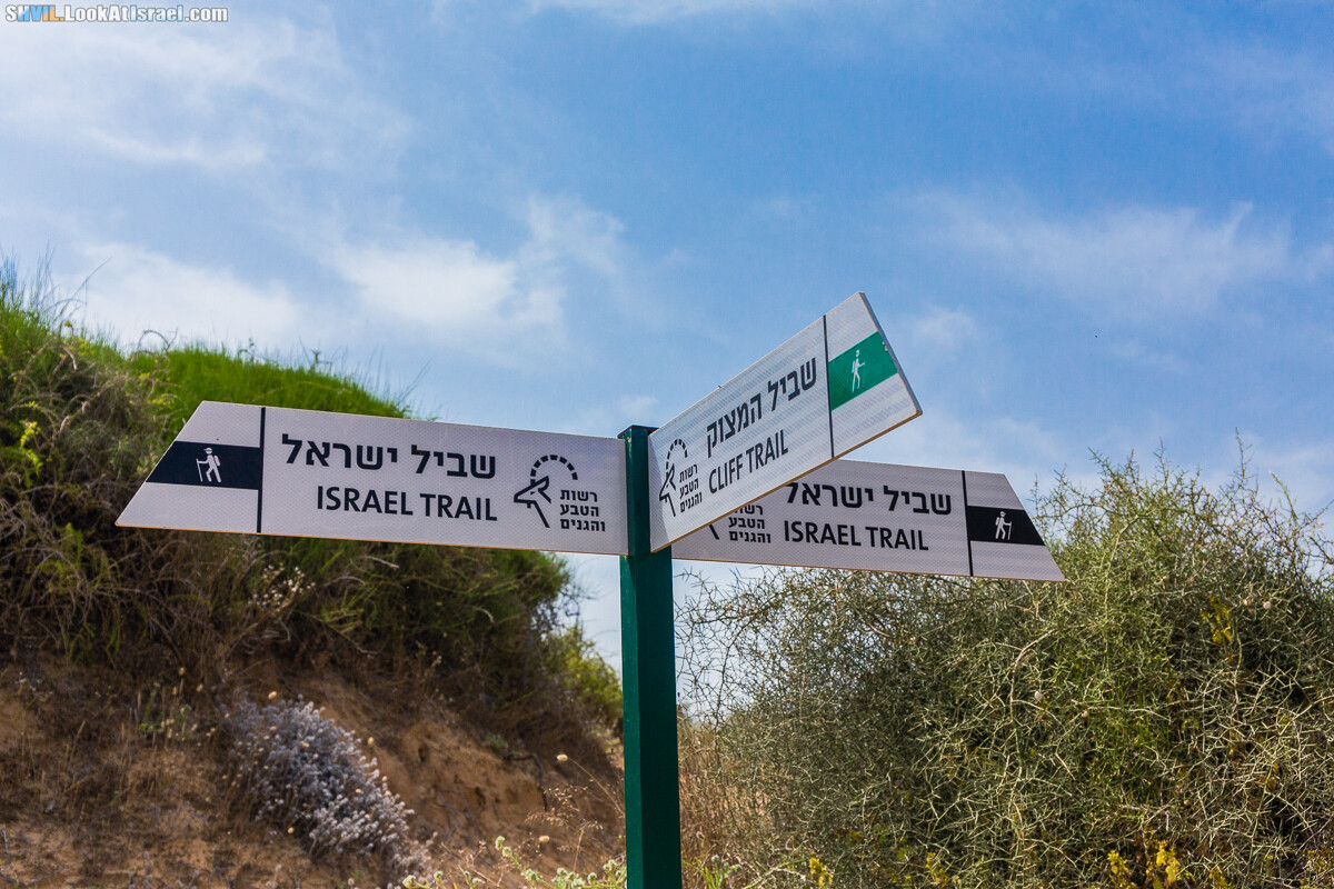 Израильская тропа, участок 15-1 Натания (Полег) - Арсуф Аполония| Israel National Trail | שביל ישראל, קטע 15- נתניה ארסוף אפולוניה | shvil.LookAtIsrael.com - Фото путешествия по Израилю