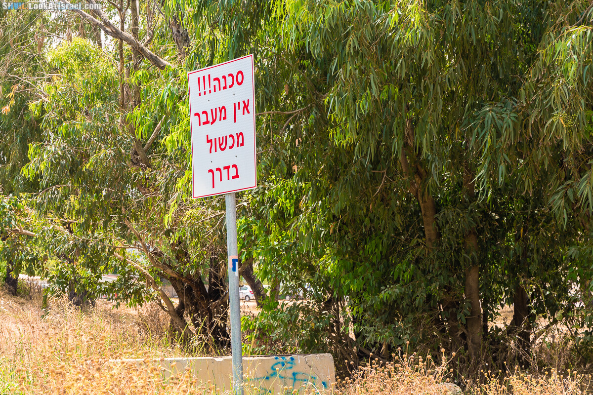 Израильская тропа, участок 15-1 Натания (Полег) - Арсуф Аполония| Israel National Trail | שביל ישראל, קטע 15- נתניה ארסוף אפולוניה | shvil.LookAtIsrael.com - Фото путешествия по Израилю