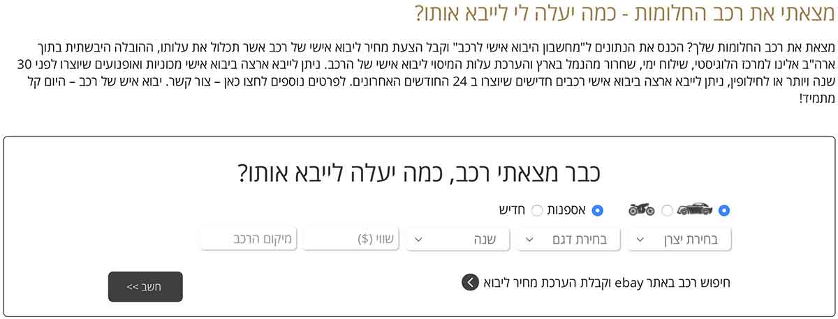 Калькулятор стоимости личного импорта автомобиля (йеву иши) | מחשבון יבוא אישי של רכב | LookAtIsrael.com - Фото путешествия по Израилю