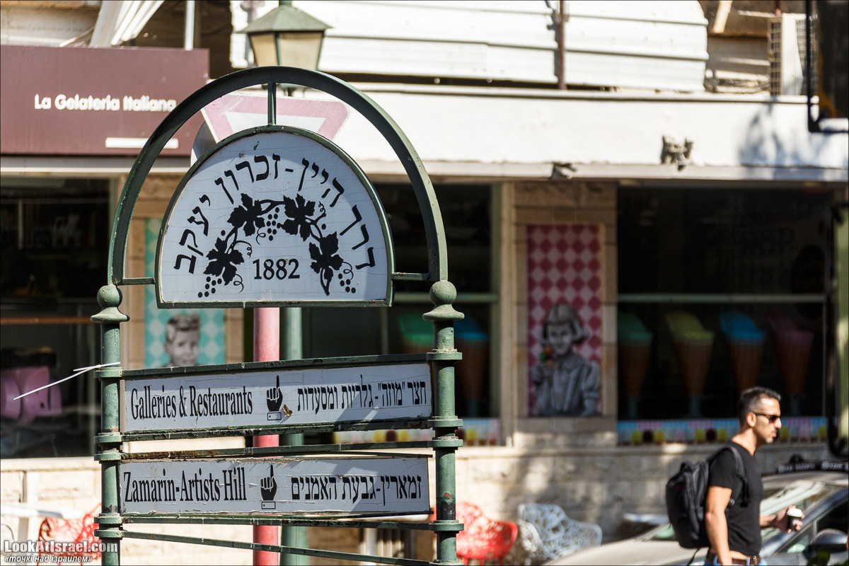 Серия рассказов о городах Израиля «Точки над i» - Зихрон Яаков | Points over Israel - Zikhron Yakov | LookAtIsrael.com - Фото путешествия по Израилю