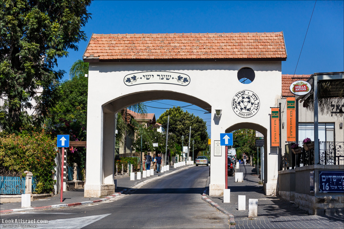 Серия рассказов о городах Израиля «Точки над i» - Зихрон Яаков | Points over Israel - Zikhron Yakov | LookAtIsrael.com - Фото путешествия по Израилю