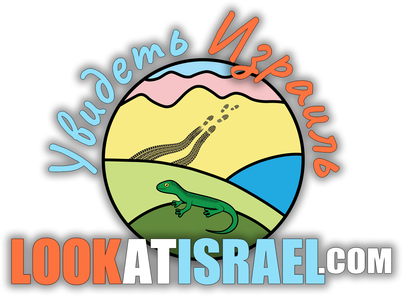 Увидеть Израиль - LookAtIsrael.com